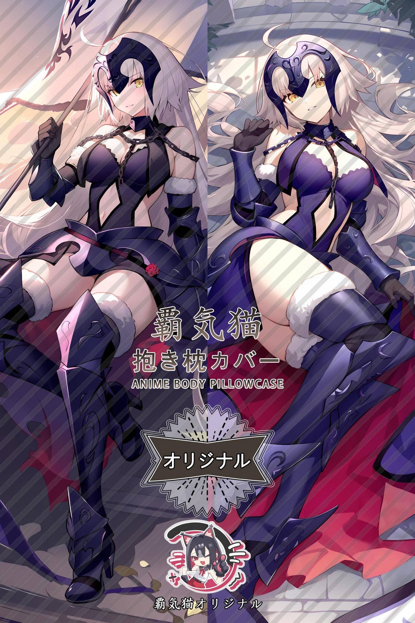Jeanne d'Arc Alter_Fate／Grand Order_zaos5j Body Pillow Cover