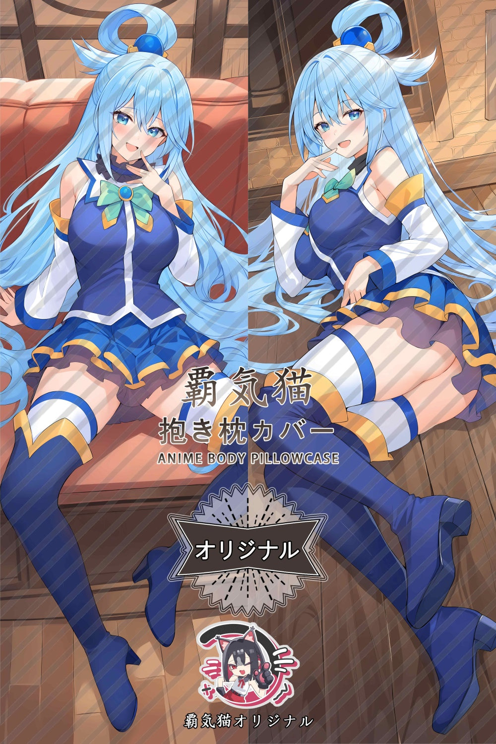 アクア_この素晴らしい世界に祝福を！_M6ncE4 抱き枕カバー