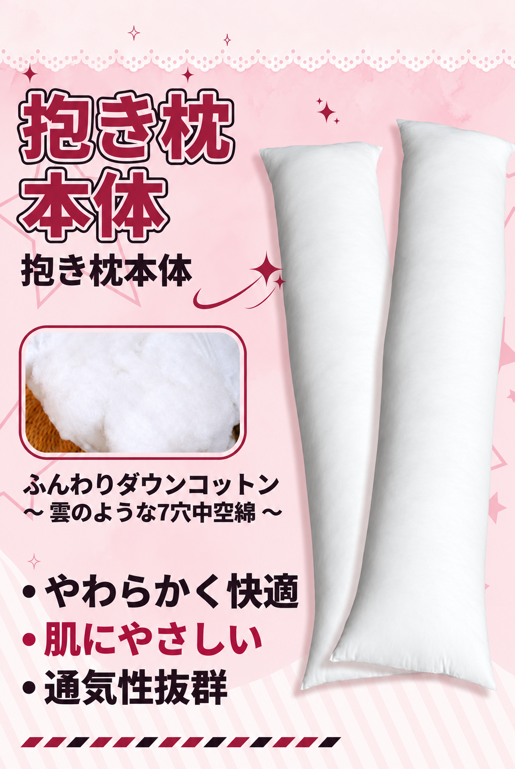 抱き枕本体