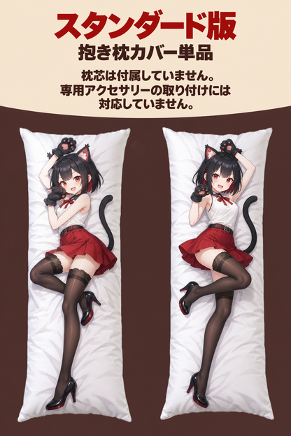 オーダーメイド抱き枕カバー