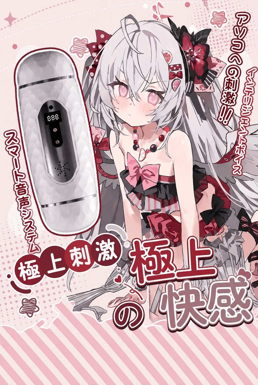 オナホール
