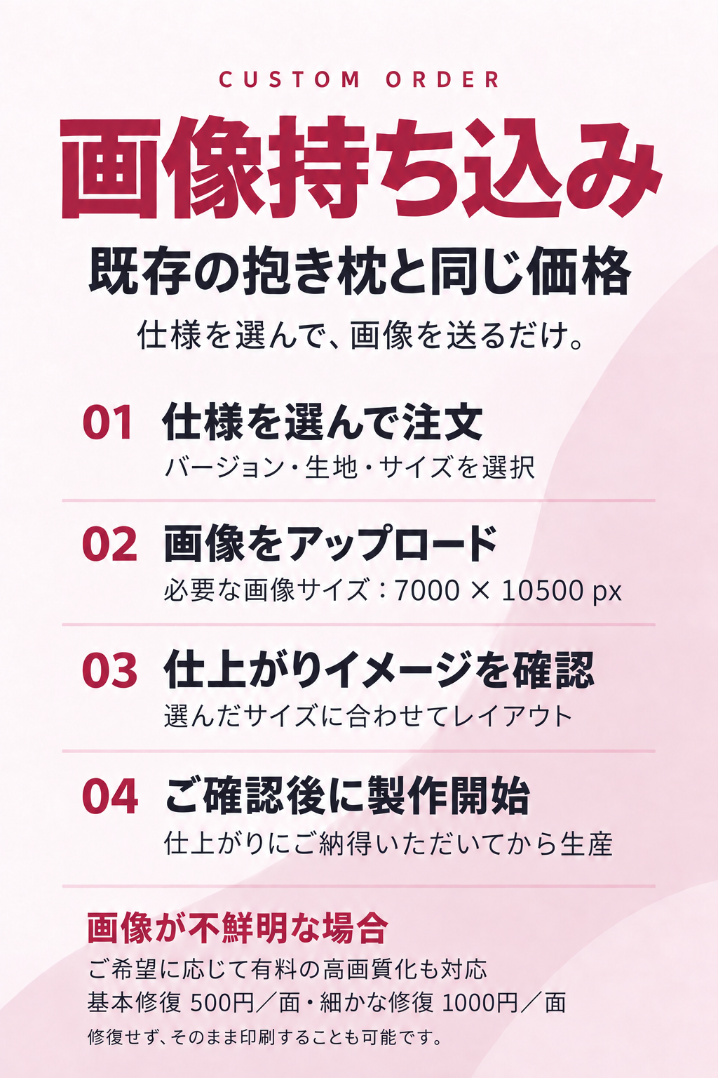 オーダーメイド
